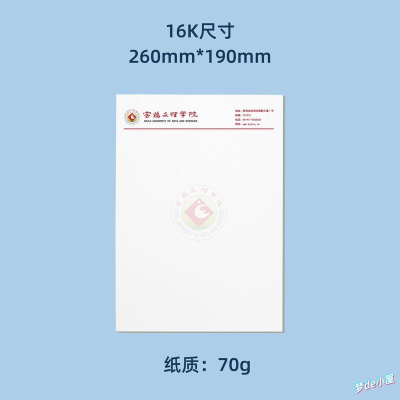 宝鸡文理学院信纸宝鸡文理学院抬头信笺出国考研推荐信申请模板