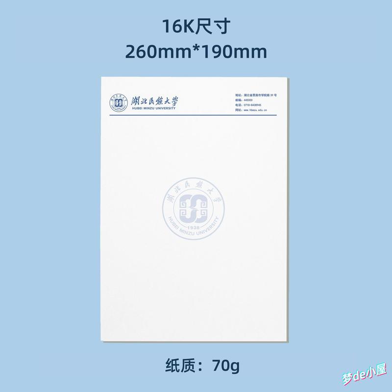 湖北民族大学信纸湖北民族大学抬头信笺考研考研推荐信申请模板
