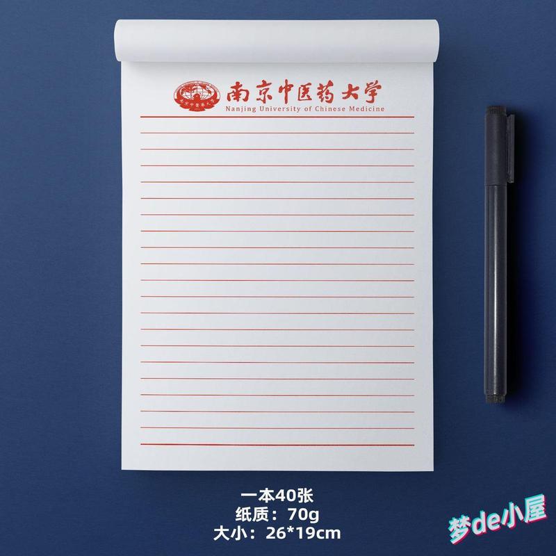 南京中医药大学稿纸南京中医药大学抬头信纸信笺草稿纸作业纸