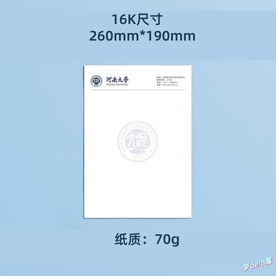 河南大学信纸河大信纸河南大学抬头信笺16K稿纸河南大学纪念品