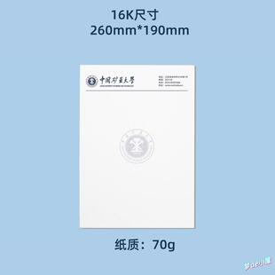 中国矿业大学信纸矿大信纸中国矿业大学抬头信笺16K稿纸徐州