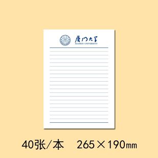 厦门大学信纸草稿纸作业纸厦大校徽抬头本子信笺纸