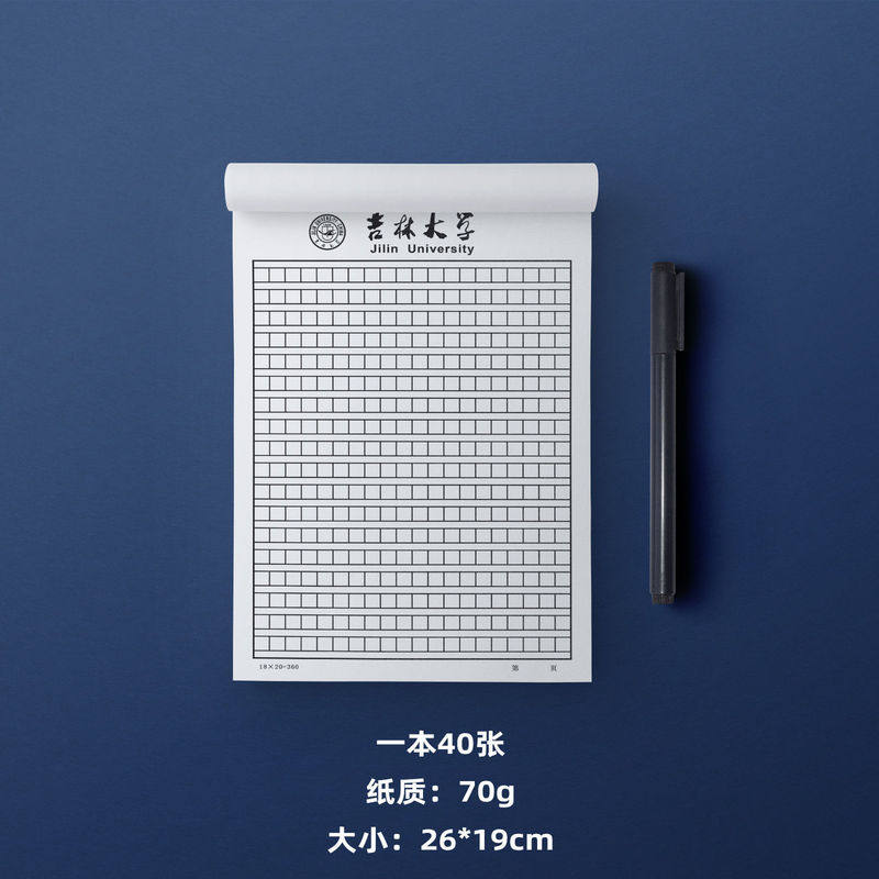 吉林大学稿纸方格吉大抬头信纸信笺草稿纸作业纸吉大信纸稿纸图片