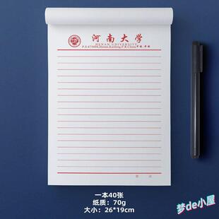 河南大学稿纸河南大学抬头信纸信笺河南大学作业纸草稿纸河大