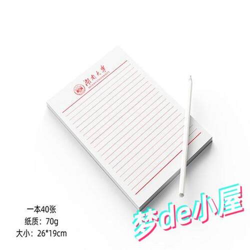 湖南大学稿纸湖南大学抬头信纸信笺草稿纸作业纸湖大信纸稿纸