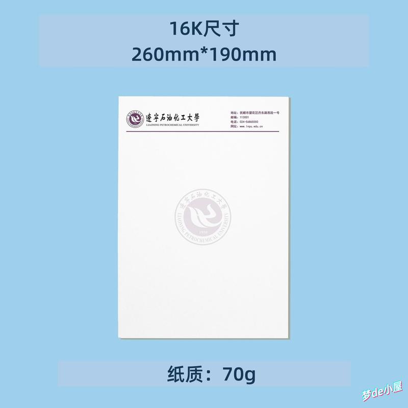 辽宁石油化工大学信纸辽宁石油化工大学抬头信笺出国考研推荐信