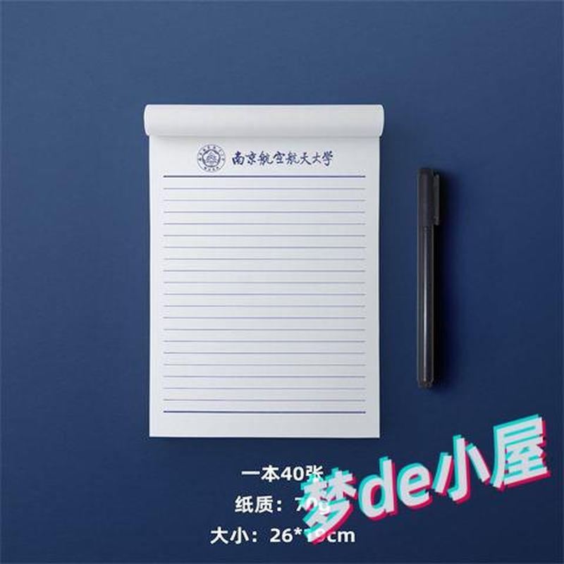 南京航空航天大学稿纸南京航空航天大学抬头信纸信笺草稿纸作业纸