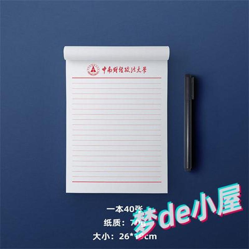 中南财经政法大学稿纸中南财经政法大学抬头信纸信笺草稿纸作业纸