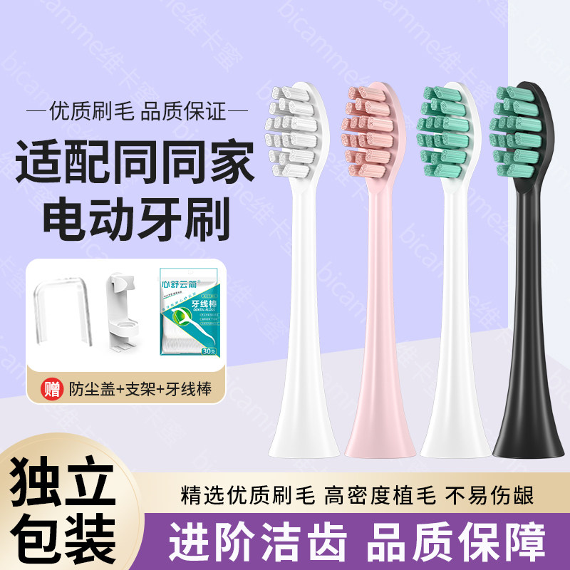 适配同同家电动牙刷头替换t9u/T9W/T12/T11/T2/T6/T8/T9通用