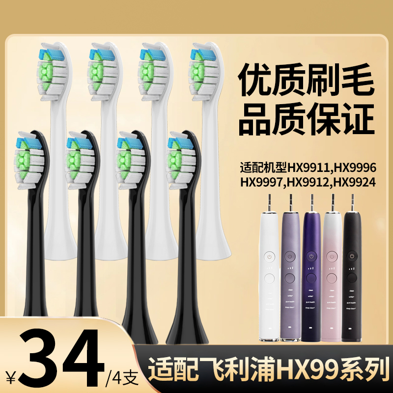 适配飞利浦电动牙刷头HX99