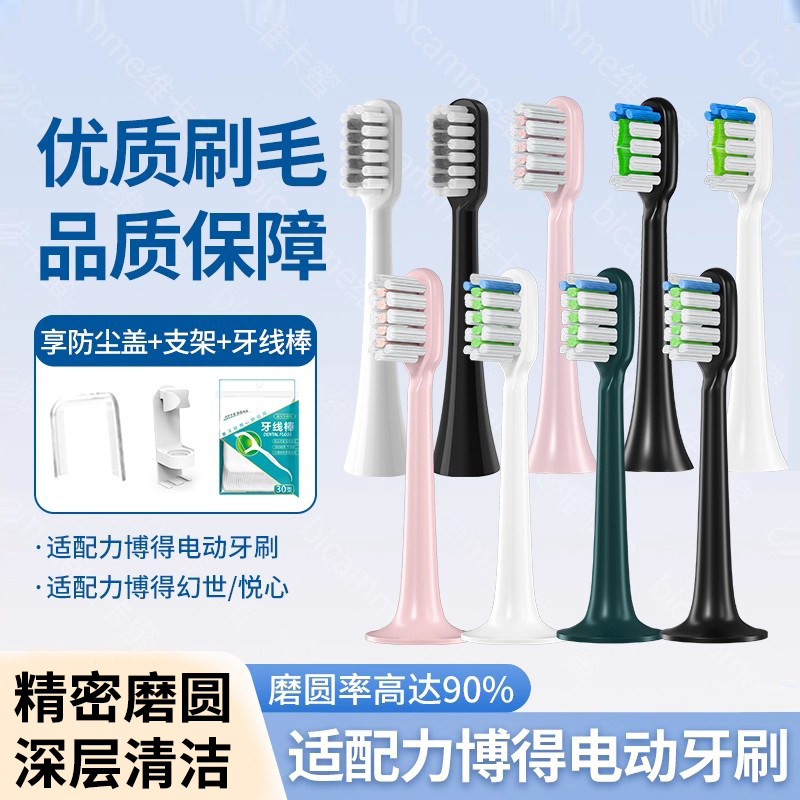 维卡蜜适用荣耀华为智选力博得电动牙刷刷头通用lebooo优漾星钻幻