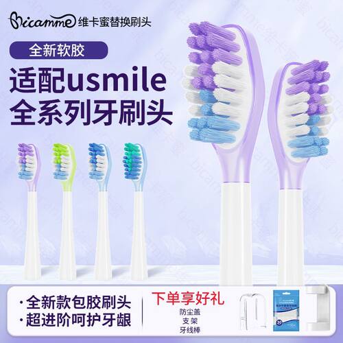 适配笑容加usmile电动牙刷头Y30/Y30S/P20/Y20通用缓震呵护替换