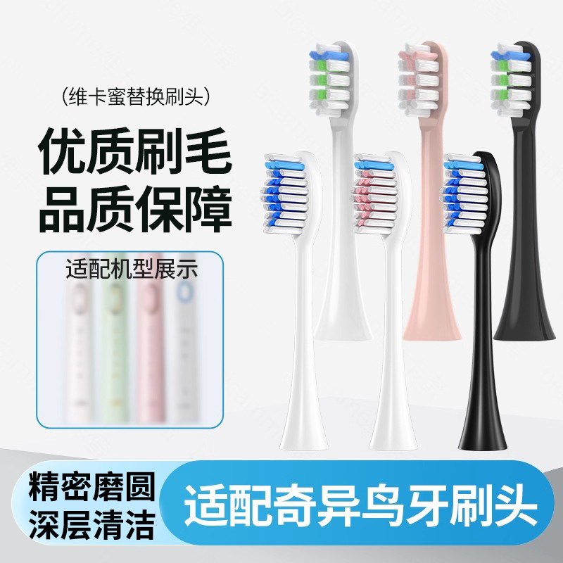 适配KIWBRD奇异鸟电动牙刷