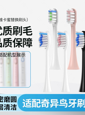 适配KIWIBIRD奇异鸟电动牙刷头K3/K1/K5替换viomi云米vxys01/刷头