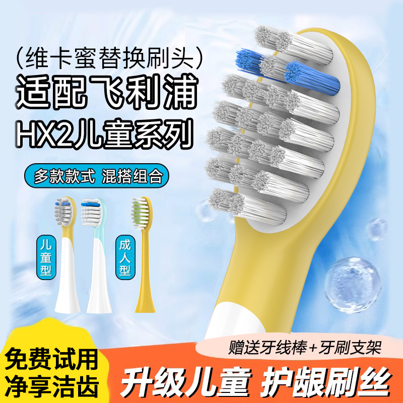 适用飞利浦HX2432儿童电动牙刷头HX243B HX243P HX2032软毛替换头