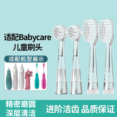 适配babycare/BC儿童电动牙刷头6120替换牙刷头小孩宝宝软毛刷头
