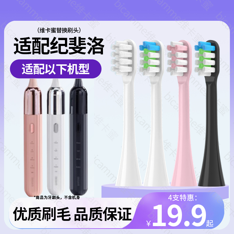 适配GIYFERO纪斐洛电动牙