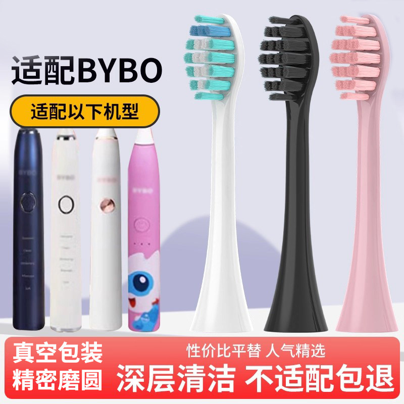 适配泰康拜博BYBO电动牙刷刷头替换S3成人T3/T9/P9/H9儿童C3通用