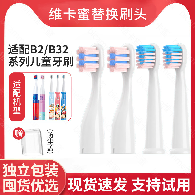 适配舒客舒克儿童电动牙刷头B2211/B32/B1JSakyKids替换通用刷头