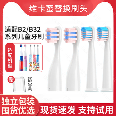 适配舒客儿童电动牙刷替换刷头