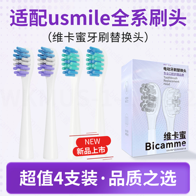 维卡蜜适配笑容加usmile电动牙刷头P1/Y1/Y10大理石护龈替换刷头