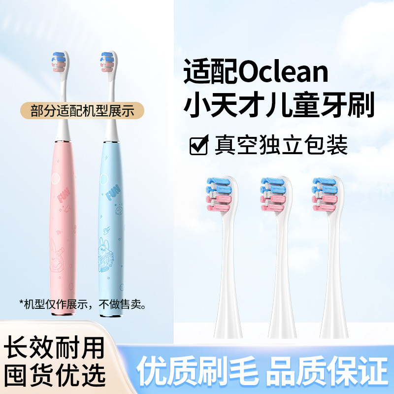 适配Oclean/小天才儿童智能电动牙刷头A1K替换头男女软毛通用