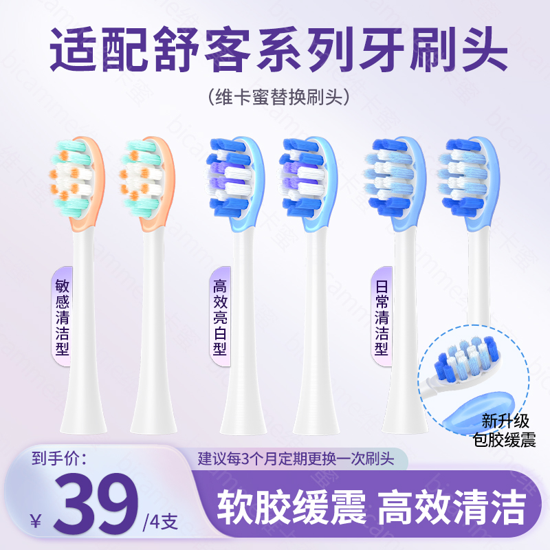 适配Sakypro舒客牙刷头