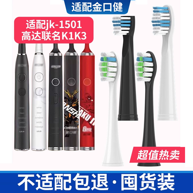 适配云南白药金口健电动牙刷刷头jk-1501高达联名K1K3通用替换刷