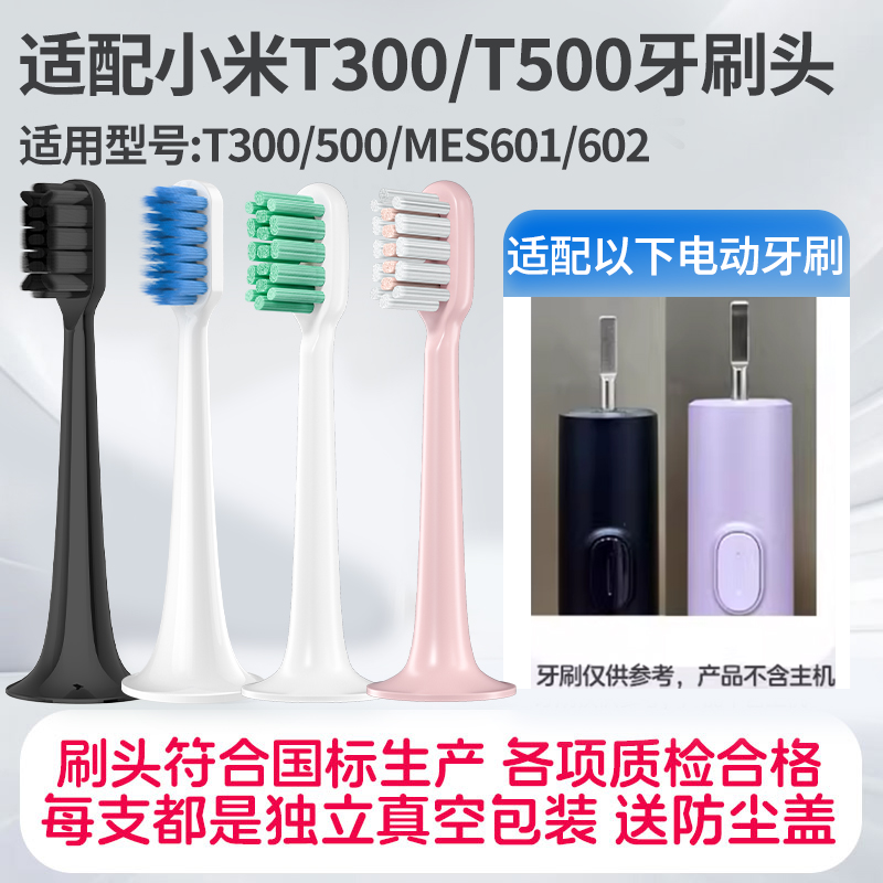 适配小米T300/T500电动牙刷刷头米家敏感型软毛替换头MES601/602