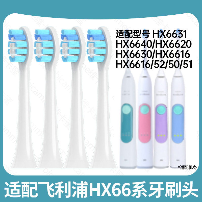 适配飞利浦电动牙刷头HX6616