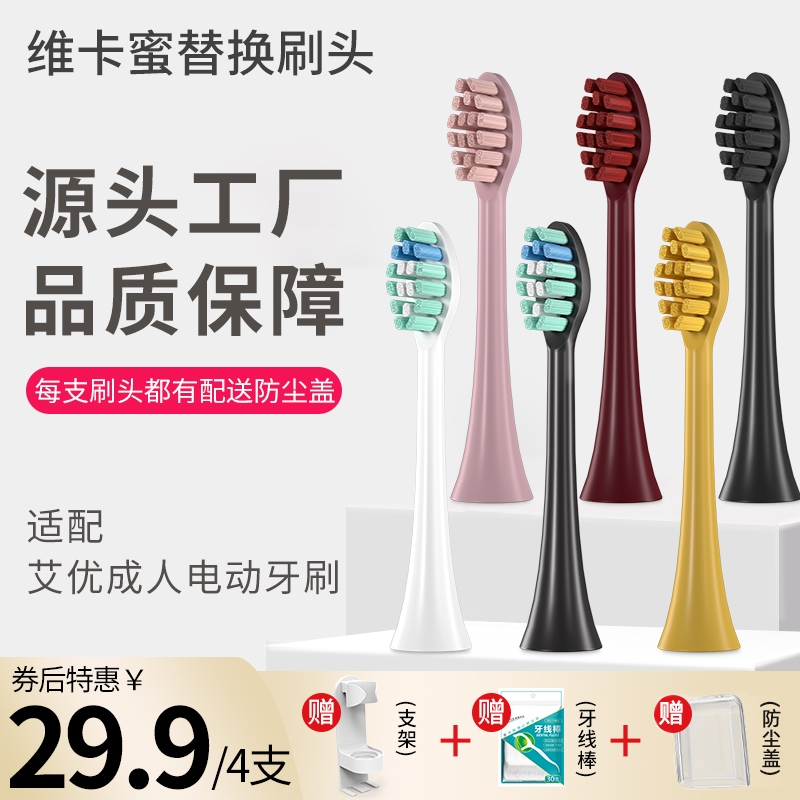 适配荷兰艾优SUP电动牙刷头A