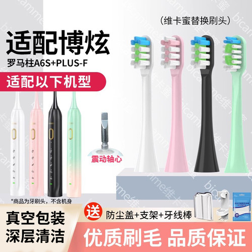 适配boan博炫电动牙刷头罗
