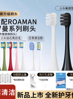 适配ROAMAN罗曼电动牙刷刷头T3/T5/T6/T10S/T20/E7/d30替换头