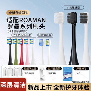 T20 d30替换头 T10S 适配ROAMAN罗曼电动牙刷刷头T3