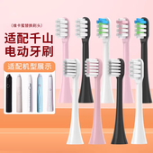 X1钻石替换头 适用千山电动牙刷头Q5 2258 COMBO Q15摆裙款