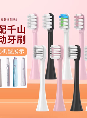 适用千山电动牙刷头Q5/Q7/Q8/COMBO/Q15摆裙款X1钻石替换头 2258