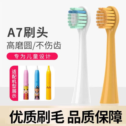适配艾优APIYOO儿童牙刷头皮卡丘