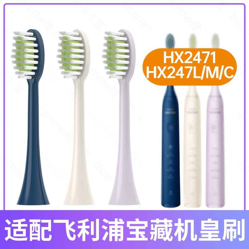 适配飞利浦电动牙刷头HX247M