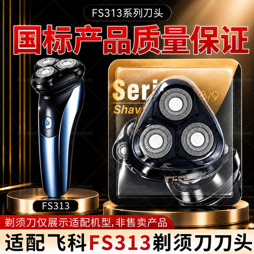 适用于飞科剃须刀FS313/FS312整体刀头刀网卡门支架头部配件