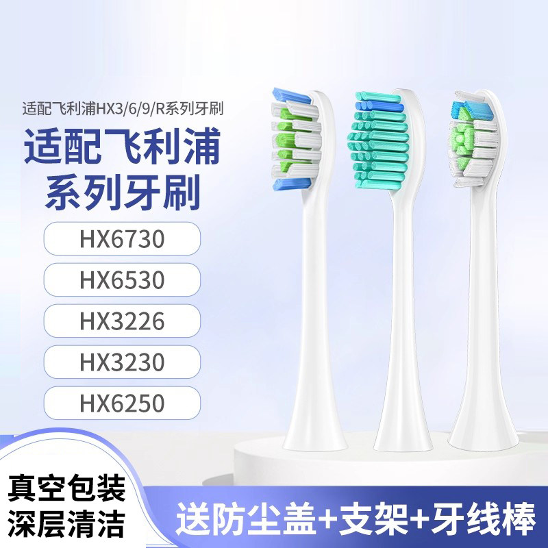 维卡蜜适配飞利浦电动牙刷刷头通用hx6730/9350/9352/C2g2/6512替