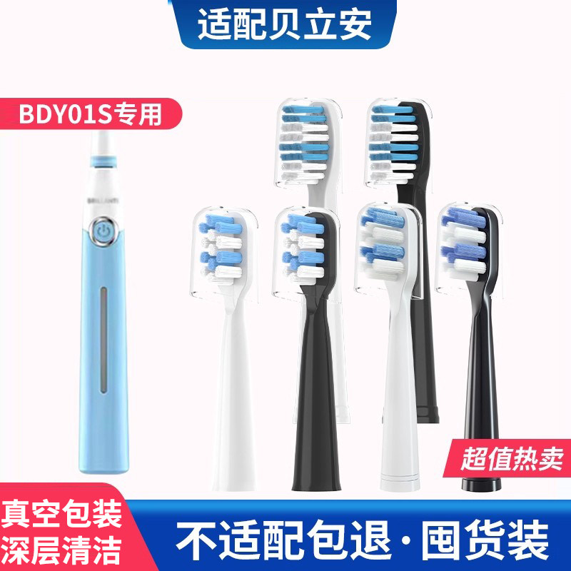 维卡蜜适配Brillante贝立安电动牙刷刷头BDY01S替换YS2201成人刷