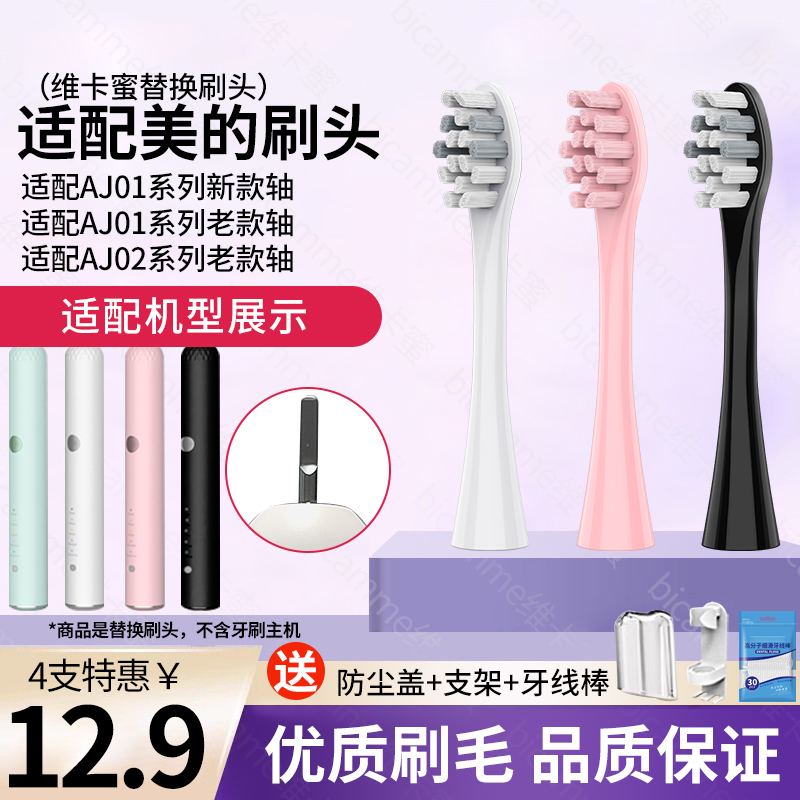 维卡蜜适配Midea美的电动