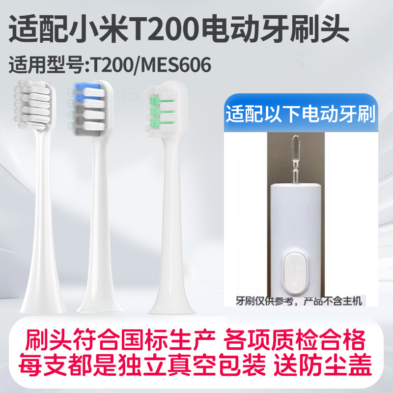 适配小米t200电动牙刷头米家mes606替换头软毛敏感型通用替换刷头