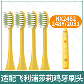 3800 适配飞利浦HX2482莎莉鸡电动牙刷头HX248Y 2031 247Y