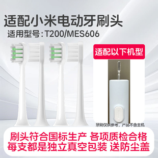 适配小米t200电动牙刷头MES606声波电动牙刷头米家软毛通用替换头