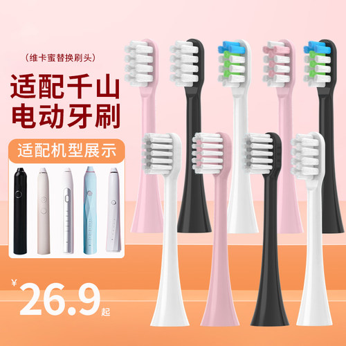 适用千山电动牙刷头Q5/Q7/Q8/COMBO/Q15摆裙款X1钻石替换头 2258