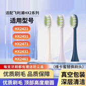 适配飞利浦电动牙刷头替换头HX2421 242w通用刷头 2471 243w 2431