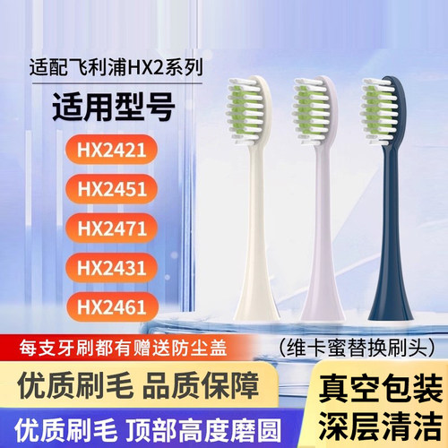 适配飞利浦通用替换电动牙刷头