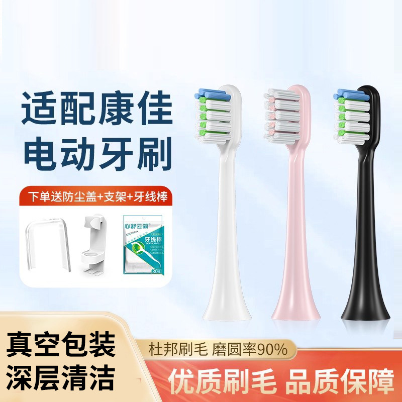 适用KONKA康佳电动牙刷刷头KZ-R8/R6/5S/6S/7S/R6/R11替换通用刷
