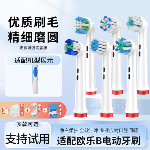 维卡蜜适配欧乐B牙刷头D12/D10